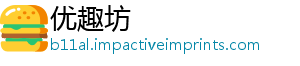 优趣坊